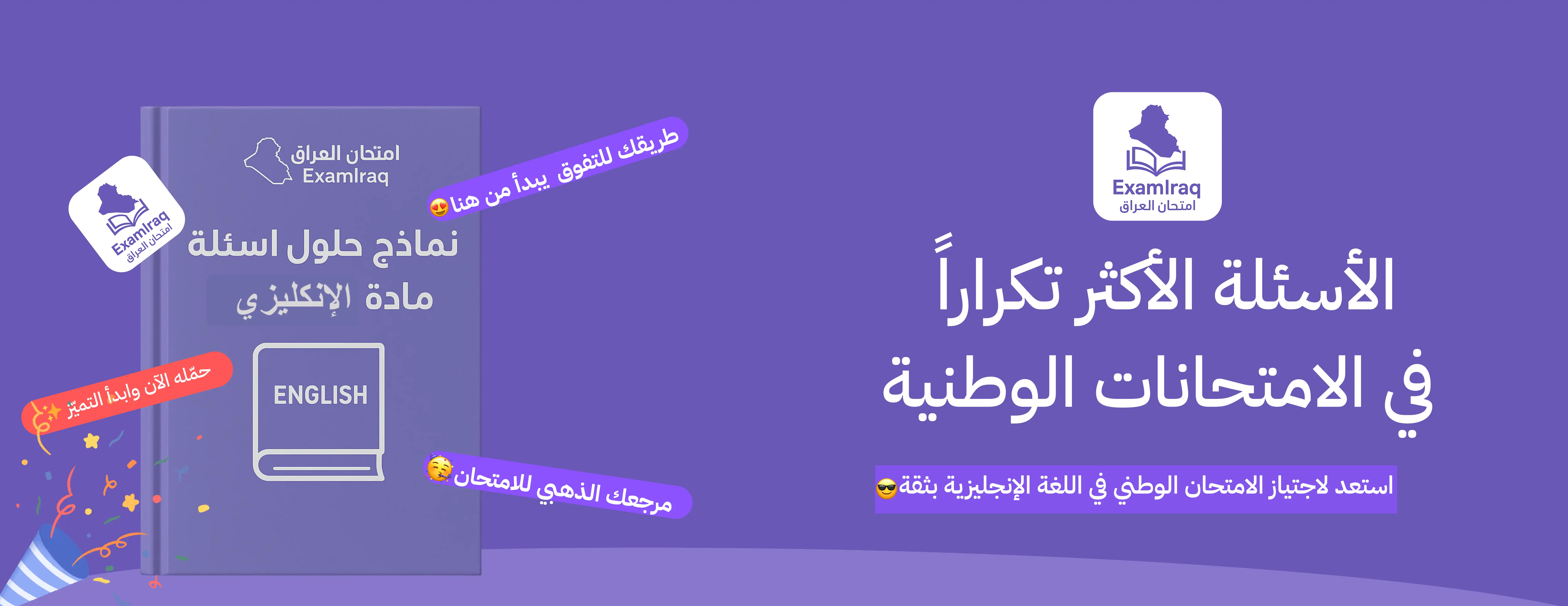 National English Exam